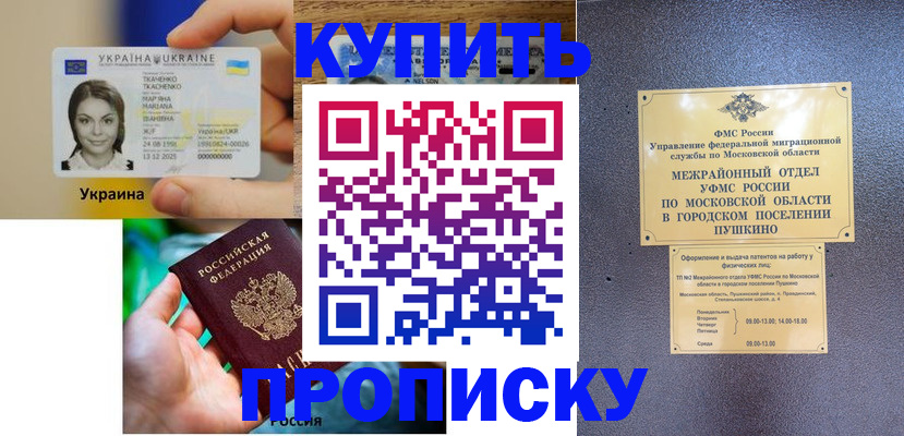 прописка законно в Тамбовской области